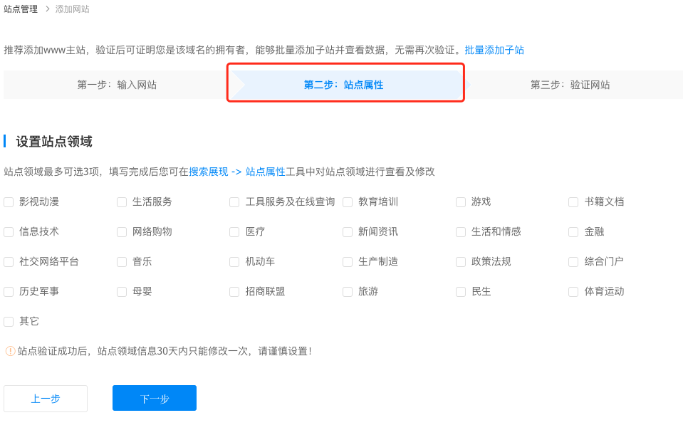 站点属性